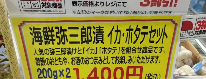 JA 産直あおもり is one of 東京の全国アンテナショップ.