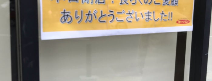 第一パン ベーカリーアウトレット IF is one of 神奈川散歩.