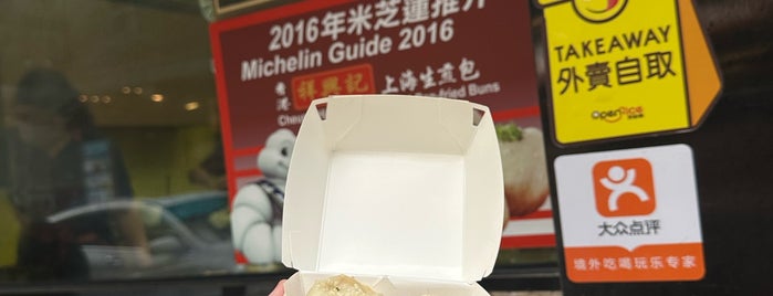 Cheung Hing Kee Shanghai Pan-fried Buns is one of Hong kong 2018.