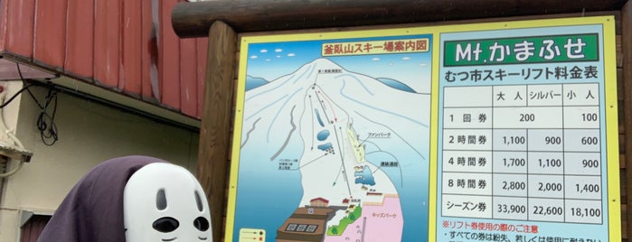 むつ市釜臥山スキー場 is one of 東北のスキー場.