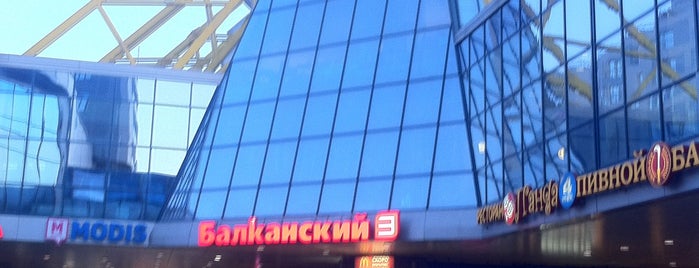 Balkansky Mall is one of Торговые центры в Санкт-Петербурге.