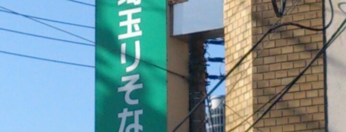 埼玉りそな銀行 鶴ヶ島支店 is one of 埼玉りそな銀行.