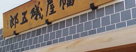 八幡屋礒五郎 本店 is one of Masahiroさんのお気に入りスポット.