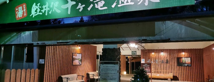 軽井沢千ヶ滝温泉 is one of Tさんのお気に入りスポット.