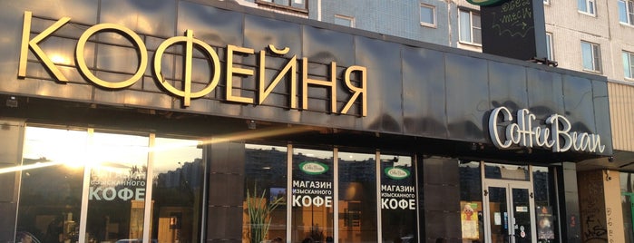 The Coffee Bean & Tea Leaf is one of Где можно почитать БГ в заведениях Москвы.