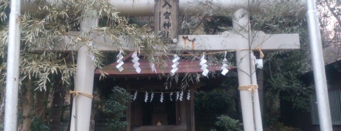 八雲神社 is one of 東京23区以外(除町田八王子).