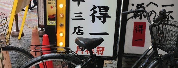 得一 十三店 is one of 居酒屋 行きたい.