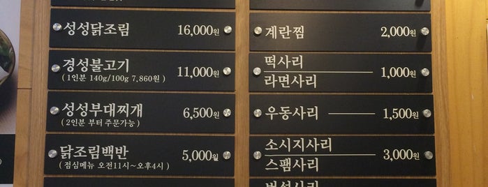백종원의 성성식당 is one of 수도권음식점과카페.