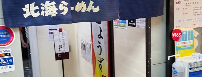 北海らーめん 駅前店 is one of 札幌ラーメンリスト.