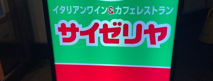 サイゼリヤ バロー刈谷駅前店 is one of 飯屋.