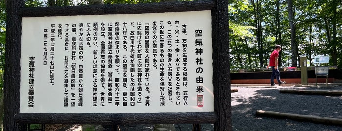 空気神社 is one of 気になる場所(*^^).