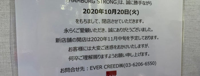 HAMBURG STRONG is one of 未訪飲食店.