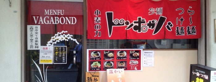 麺歩 バガボンド 福岡店 is one of ラーメン 行きたい.