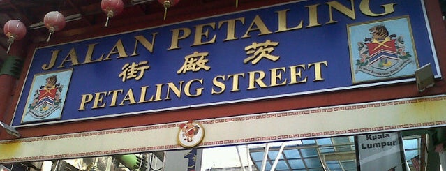 Petaling St. (茨厂街 Chinatown) is one of MARKET / FOOD TRUCK / FOOD COURT / KOPIDIAM.