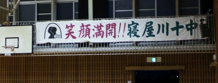 寝屋川市立第十中学校 is one of 剣道の稽古場.