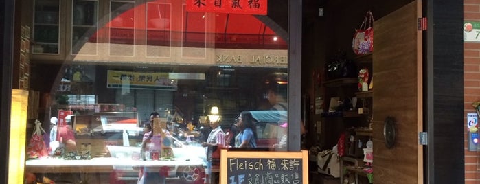 Fleisch is one of 大稻埕-萬華.