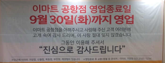 이마트 / E-Mart is one of Korea.