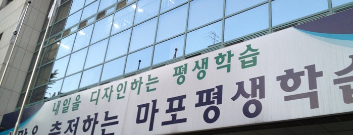 마포평생학습관 is one of Libraries.