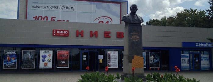 Кінотеатр «Київ» is one of Кинотеатры Харькова.