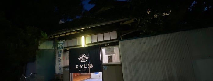 間門湯 is one of 横浜市中区の銭湯 Public baths in Naka-ku Yokoham.