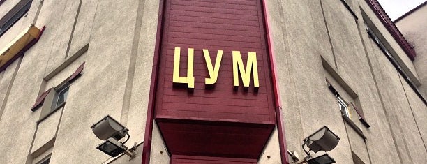 ЦУМ is one of Минск | 2016.