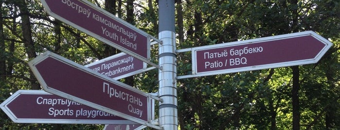 Парк Победы is one of [VISITED] Парки и скверы Минска.