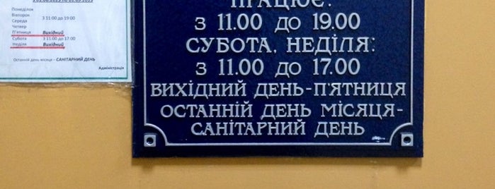 Библиотека #149 is one of Київ.