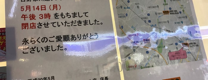 吉野家 川越クレアモール店 is one of にしつるのめしとカフェ.