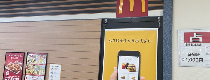 McDonald's is one of マクドナルド.