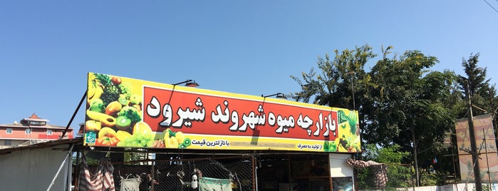 Shahrvand Shirud Fruit & Vegetable Store | بازارچه میوه شهروند شیرود is one of Shomal.
