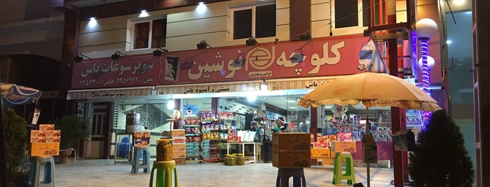 Yas Supermarket | سوپر سوغات یاس is one of Shomal.