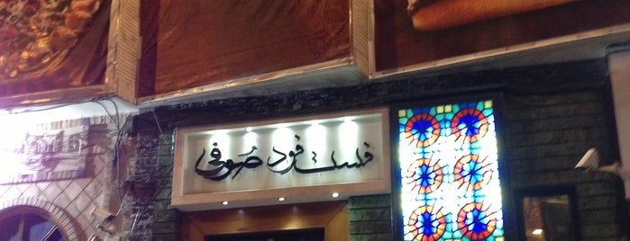 Soofi Traditional Restaurant | سفره خانه سنتی صوفی is one of Shiraz Attractions | جاذبه‌های شیراز.