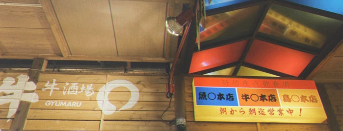 鳥〇本店 is one of 新橋食べ歩き珍道中.