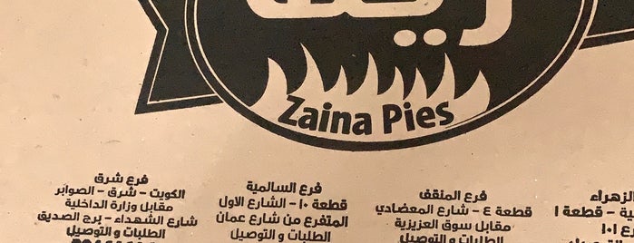 Zaina Pies is one of Breakfast in Kuwait.