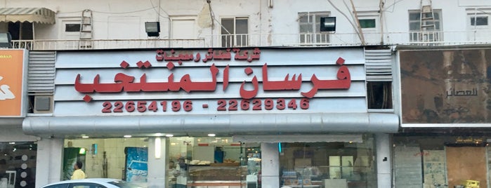 فطائر فرسان المنتخب is one of PlacesIHaventTriedQ8.