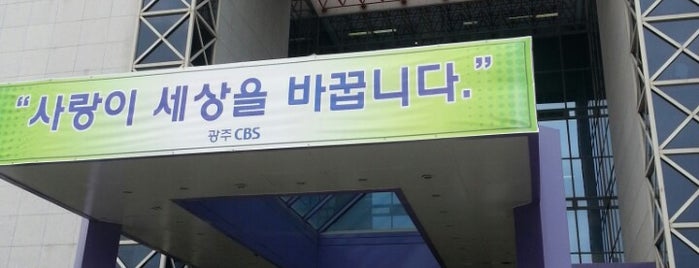 CBS방송국 is one of 광주언론사.