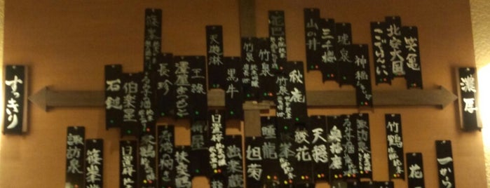 地酒やもっと is one of Tempat yang Disimpan No.