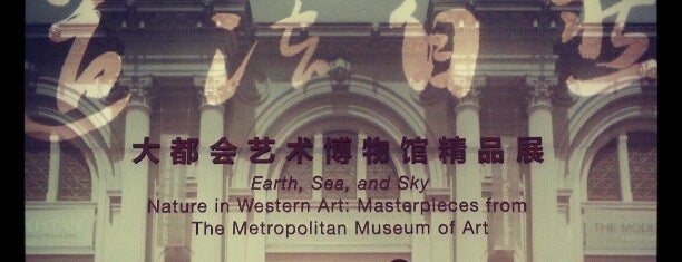 National Museum of China is one of Beijing.