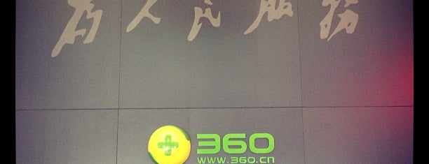 Qihoo 360 奇虎 360 is one of Mazza: сохраненные места.