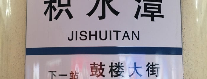 Subway Jishuitan is one of Beijing 2018.