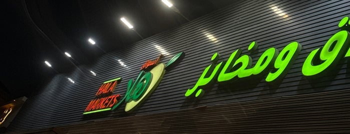 Hala Markets is one of jeddah.