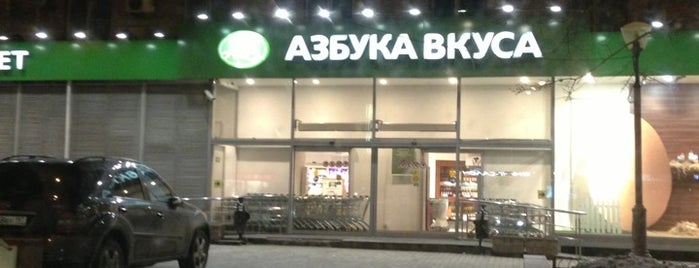 Азбука вкуса is one of PayPass Moscow.