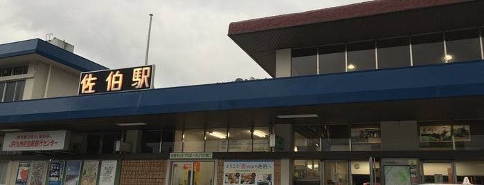 Saiki Station is one of 2018/7/3-7九州.