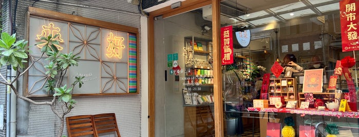 Lai Hao (Taiwan Gift Shop) is one of Taipei Favorites.