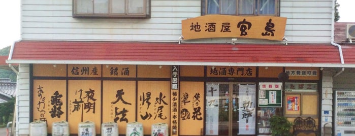 宮島酒店 is one of 東信おデート(軽井沢、小諸、佐久、上田).