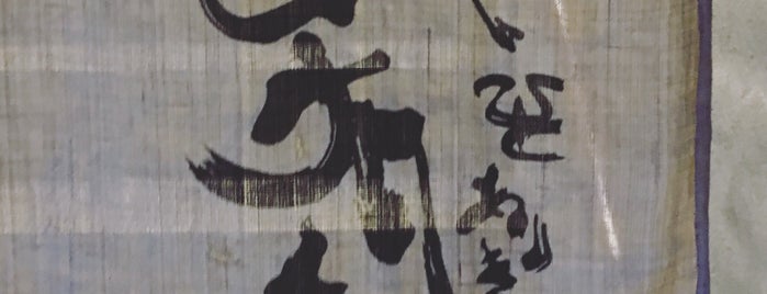 人有喜 蔵 is one of 広島ライフ.