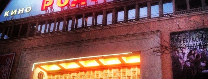 Кинотеатр «Родина» is one of Lugares favoritos de Nekit.