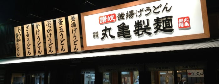 丸亀製麺 is one of 大都会新座.