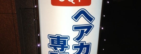 グランドパーク JR 荻窪店 is one of 荻窪.