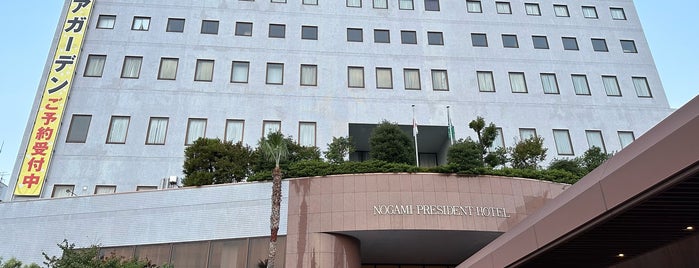 Nogami President Hotel is one of いろんなお店.